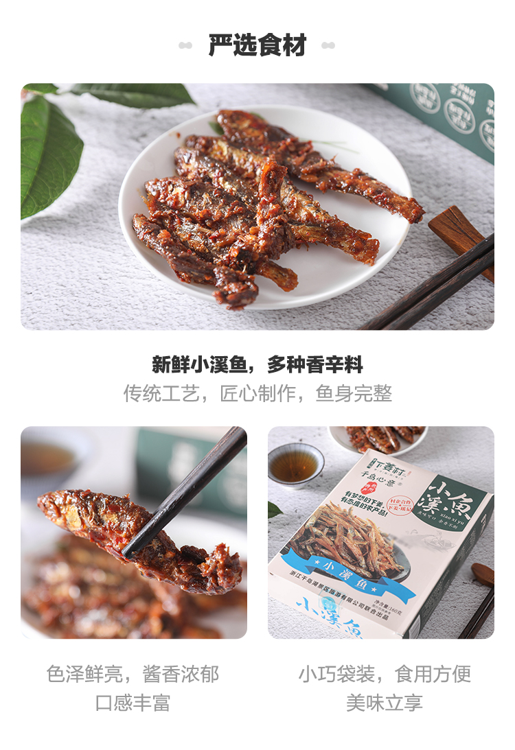 【下姜村】千岛湖 九香鱼 办公休闲零食鱼肉 160g详情8